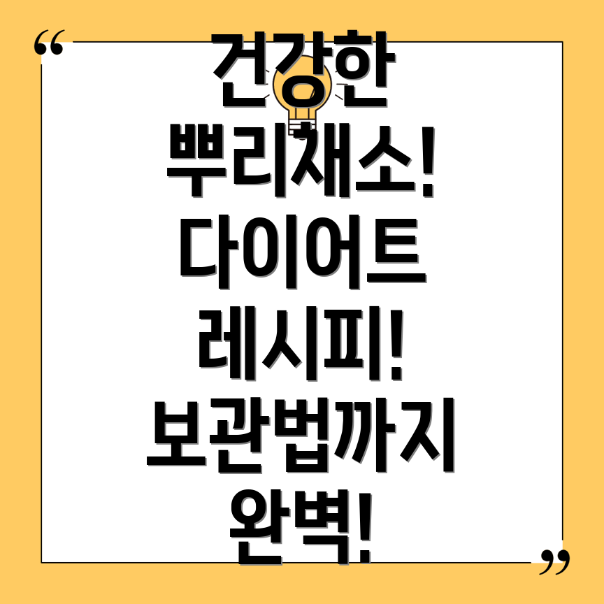 뿌리채소 다이어트