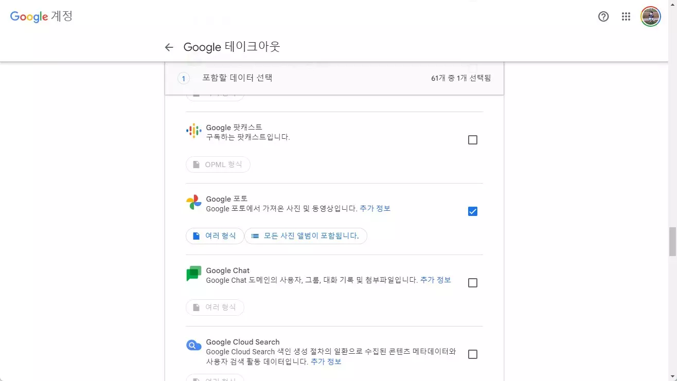 구글 포토 사진을 PC 로 다운로드 받는 방법