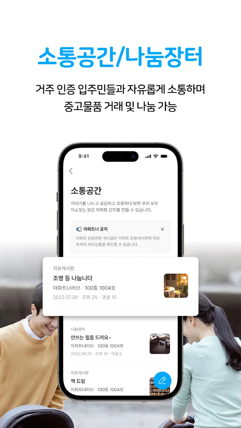 아파트너 살펴보기 6