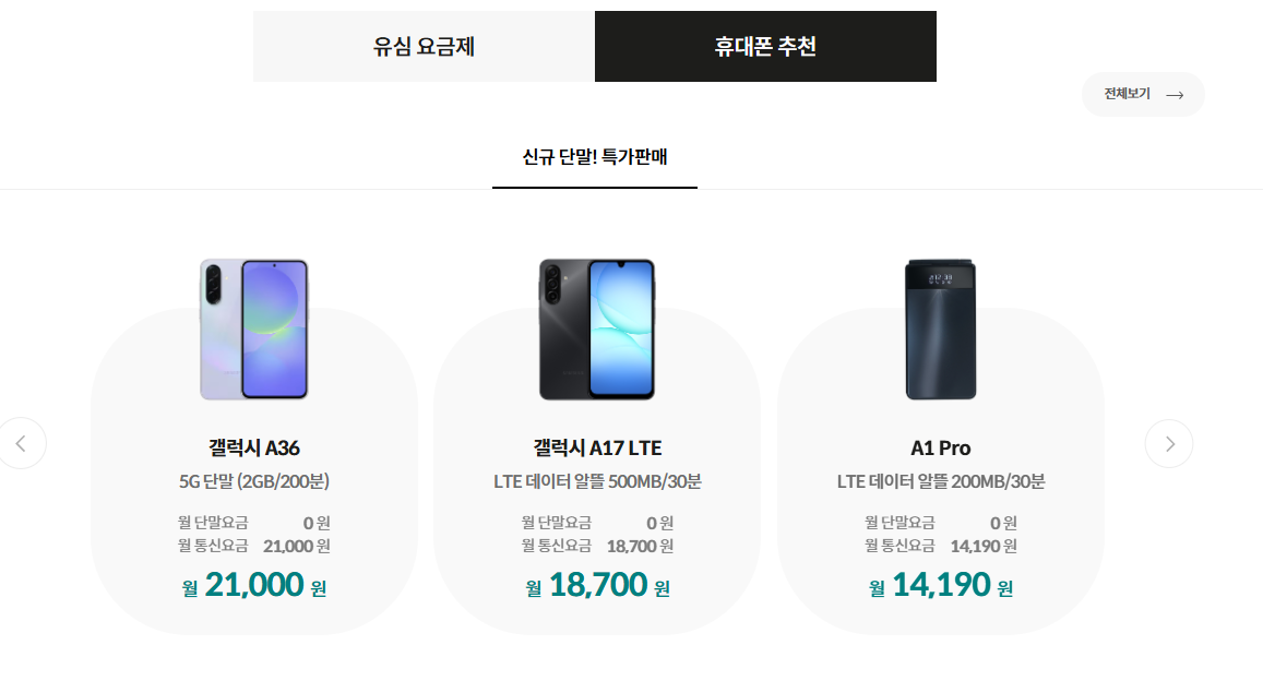 kt m모바일 홈페이지(휴대폰)