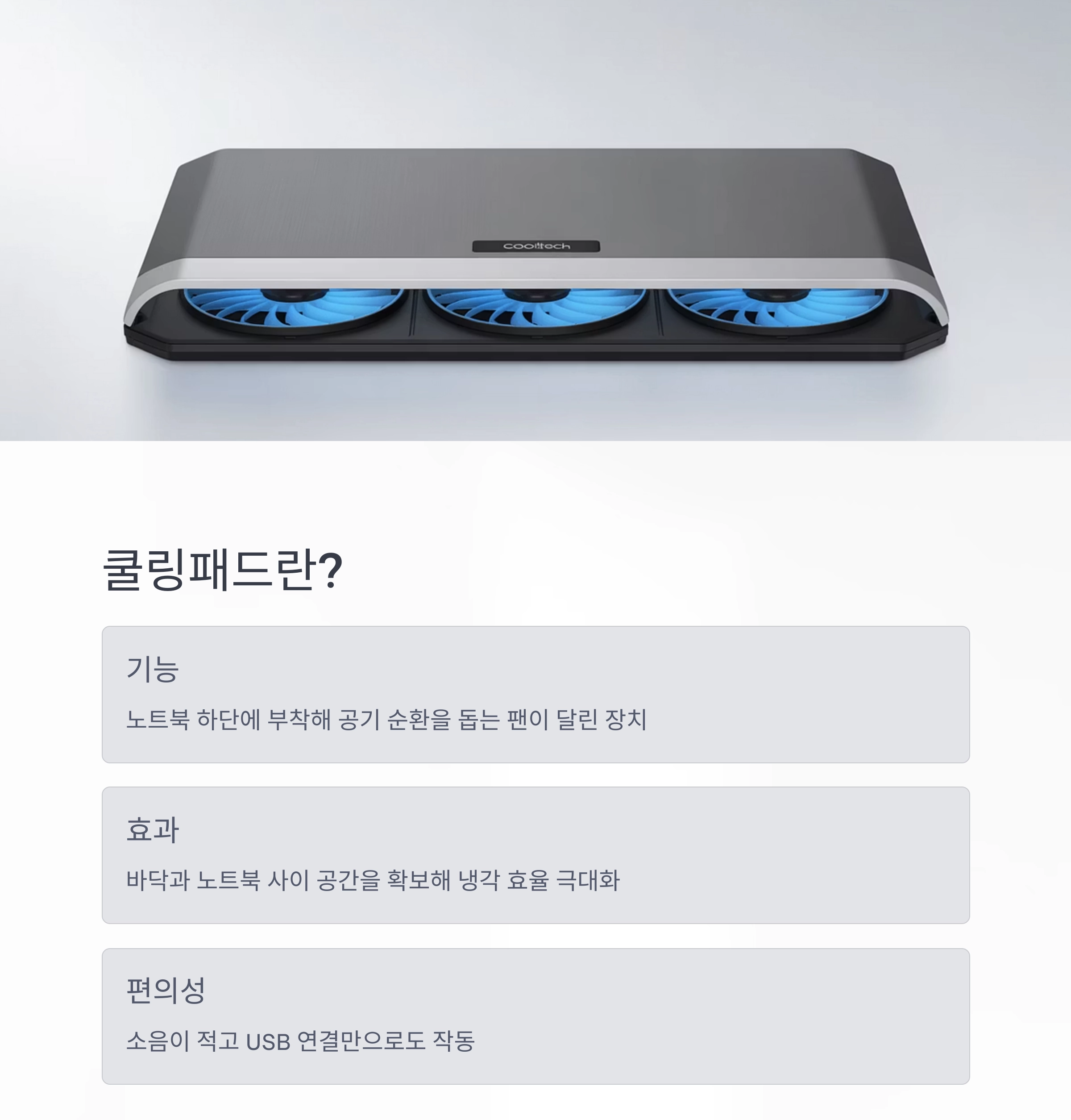 여름철 노트북 온도 잡는 비결, 쿨링패드는 선택이 아닌 필수