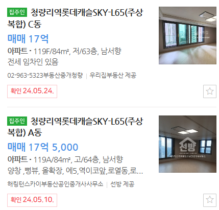 청량리 롯데태슬SKY_L65 매물가