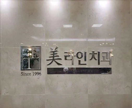 미라인치과의원