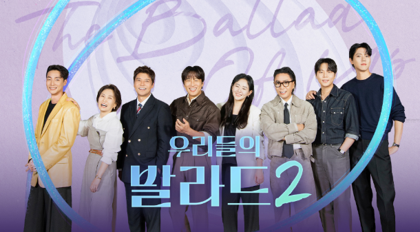 우리들의 발라드 시즌2