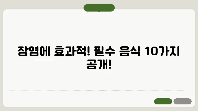 장염에 좋은 음식 10가지 알아보기