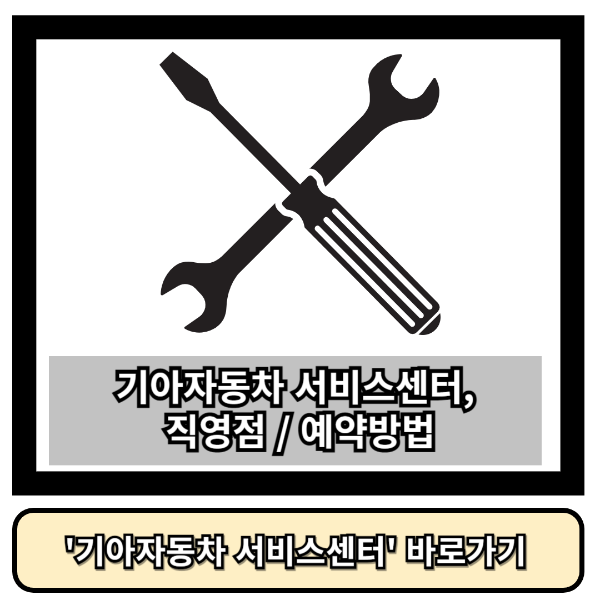 기아자동차 서비스센터