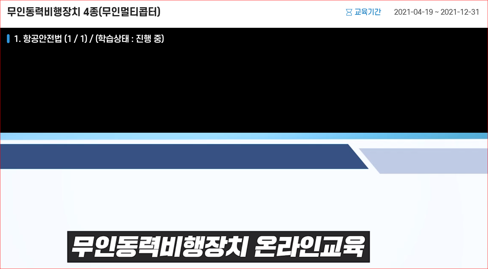 온라인 교육 시작