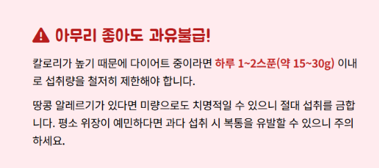 땅콩버터 효능