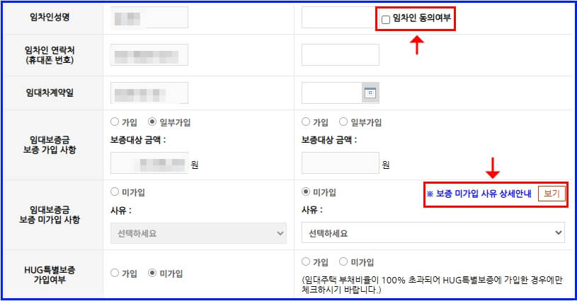 임차인 정보 입력 화면