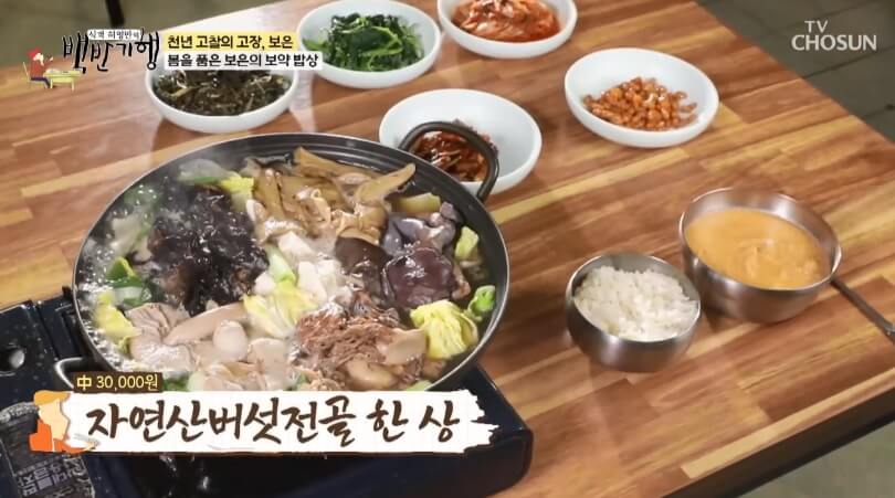 식객 허영만의 백반기행 299회 정일우의 보은 밥상 충북 보은 자연산 버섯전골 맛집 구병산골가든