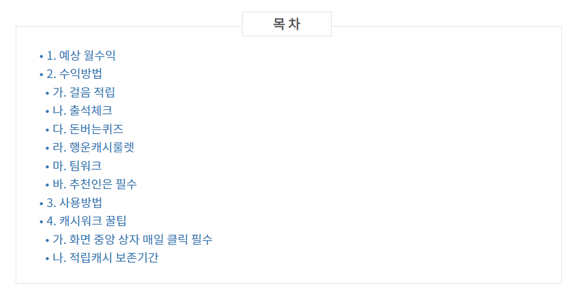 직장인투잡) 캐시워크 꿀팁, 현금화 방법(하루 5분 1,000원)