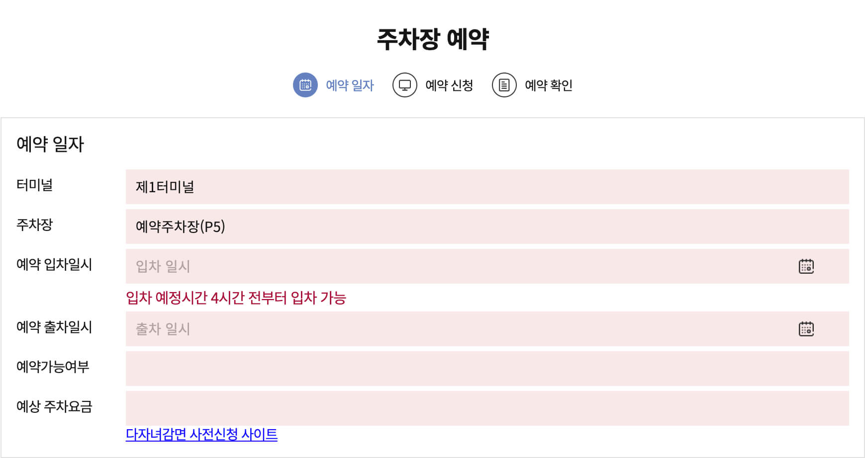 인천공항-제1여객터미널-장기주차장-예약