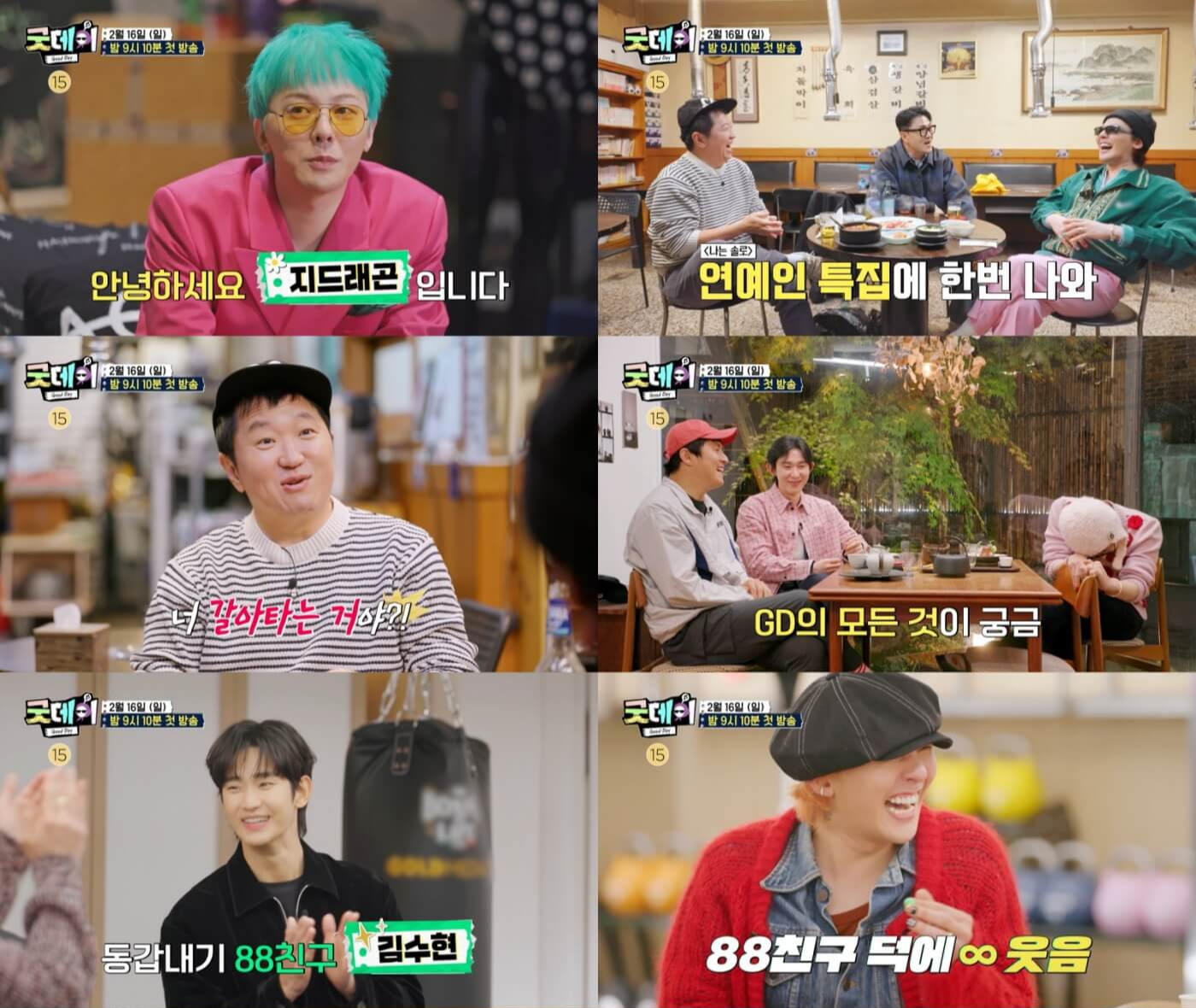 지드래곤 굿데이