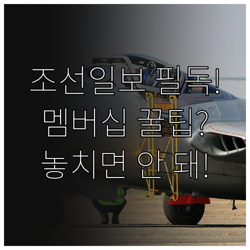 조선일보 공식 웹사이트 바로가기 설정..