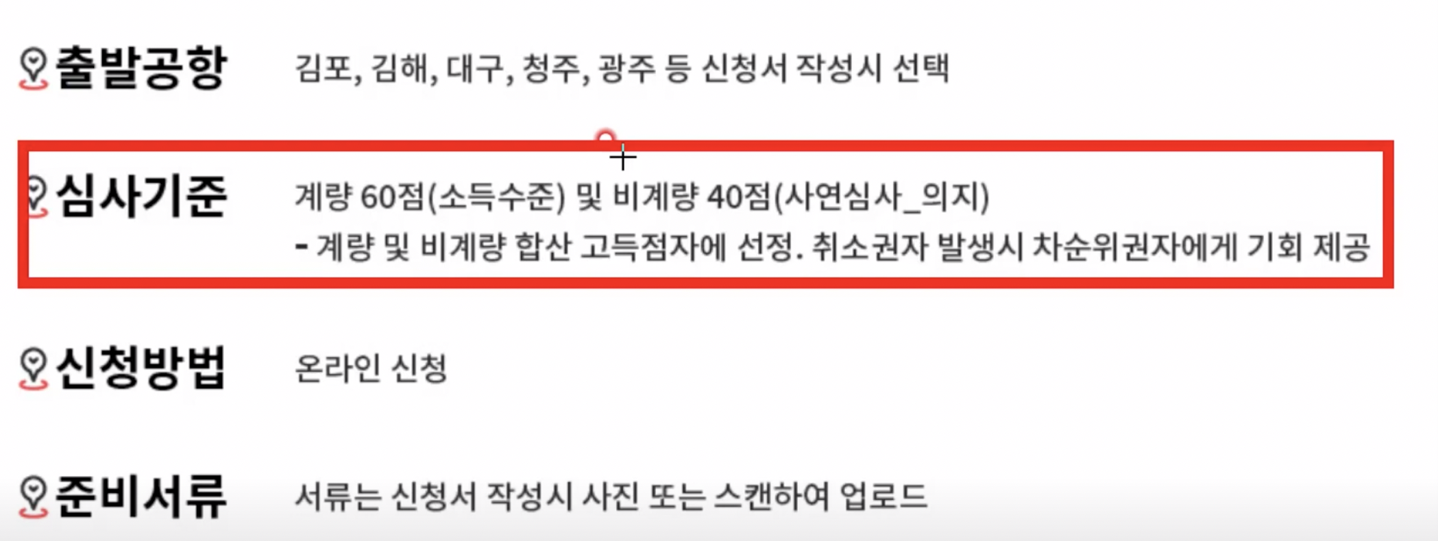 제주도 무료 가족여행 심사 기준