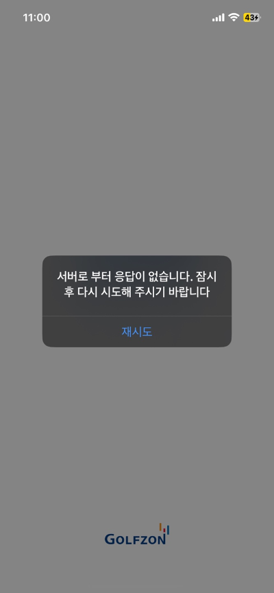 GDR 어플 접속 장애 사진 2