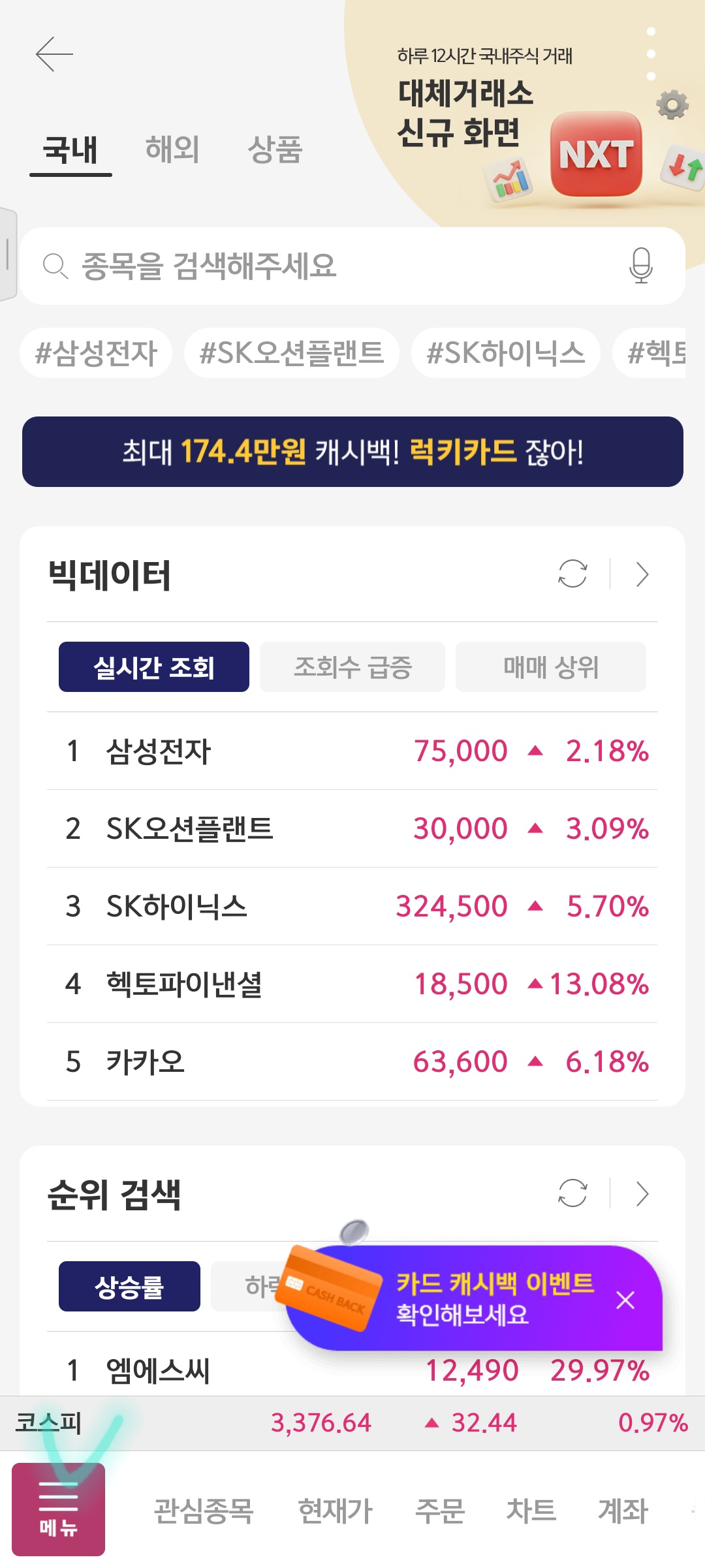 삼성전기 자동매도 설정 설명 사진 출처 : 키움증권 Photo Credit : KIWOOM Securities