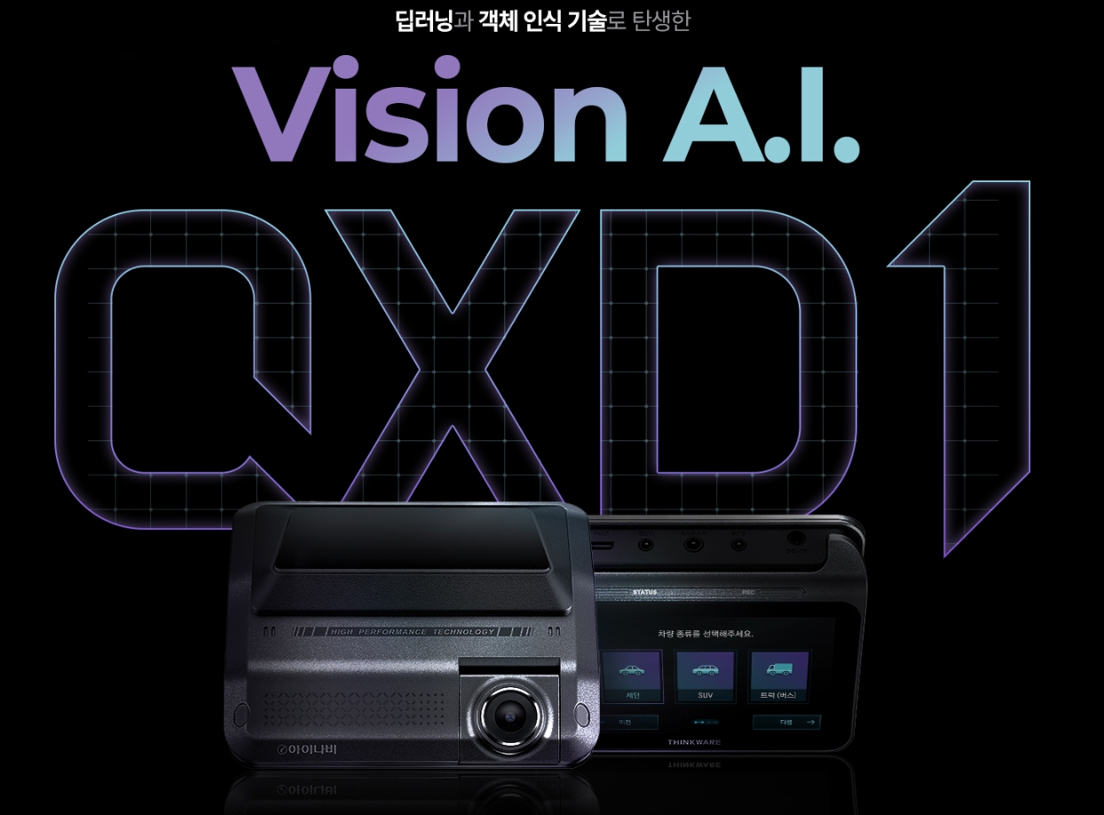 Vision A.I 블랙박스 아이나비 QXD1