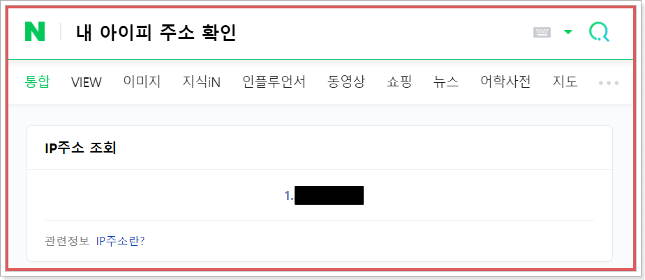 내 IP주소 찾는 법