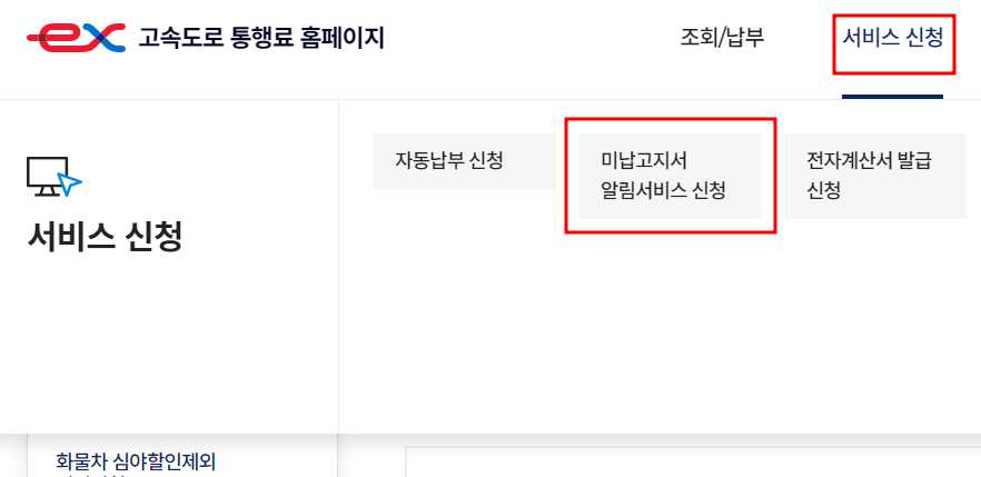 미납고지서 알림서비스 신청 사진