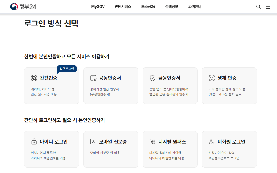 보조금24