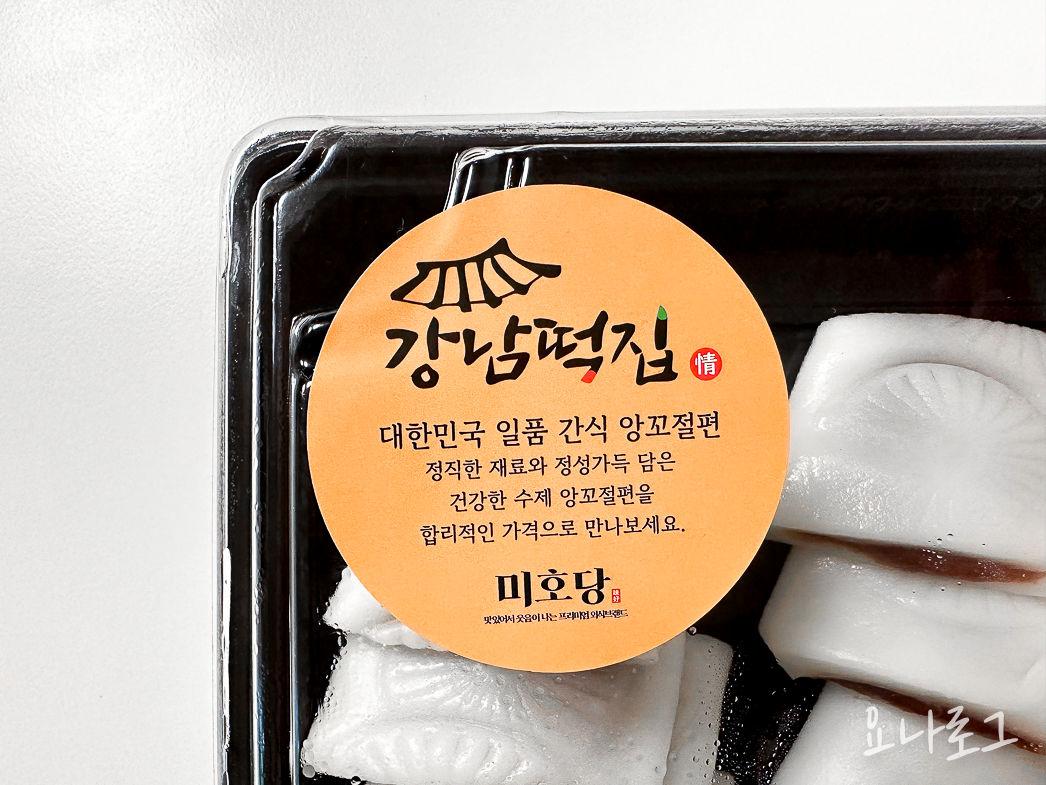 앙꼬절편 앙꼬떡 앙꼬가래떡 미호당 강남떡집 동탄떡집 동탄맛집 동탄롯데백화점 동탄롯백 동탄롯백맛집 동탄롯데백화점맛집 동탄롯데백화점식품관 동탄떡맛집 동탄떡집맛집 동탄떡추천 동탄떡집추천 강남떡집 강남떡맛집