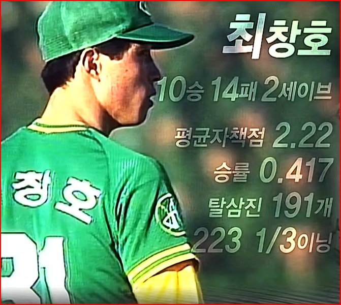 태평양 돌핀스 ３대 선발투수 최창호