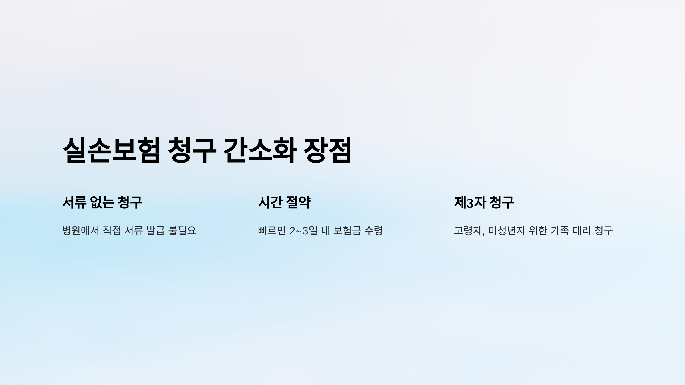실손24앱 설치