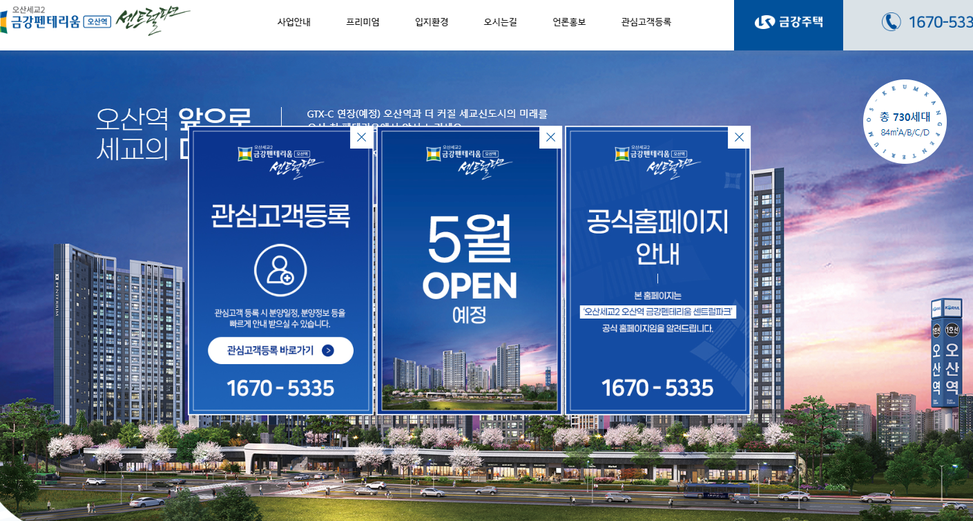 오산역 금강펜테리움 센트럴파크 오산세교
