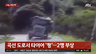 곡선 도로서 타이어 '펑'&hellip;덤프트럭 뒤집히며 대형사고 영상, 사고 원인