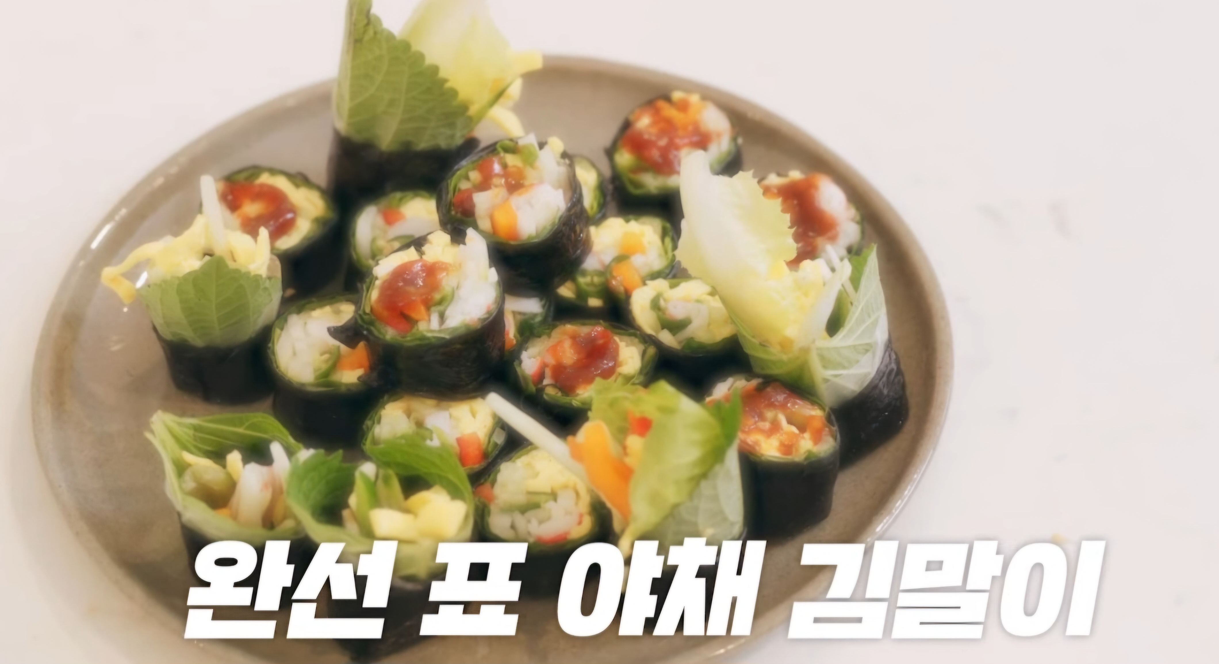 다이어트 김밥