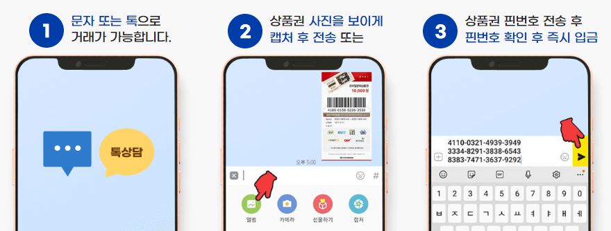 신세계상품권 현금교환 방법