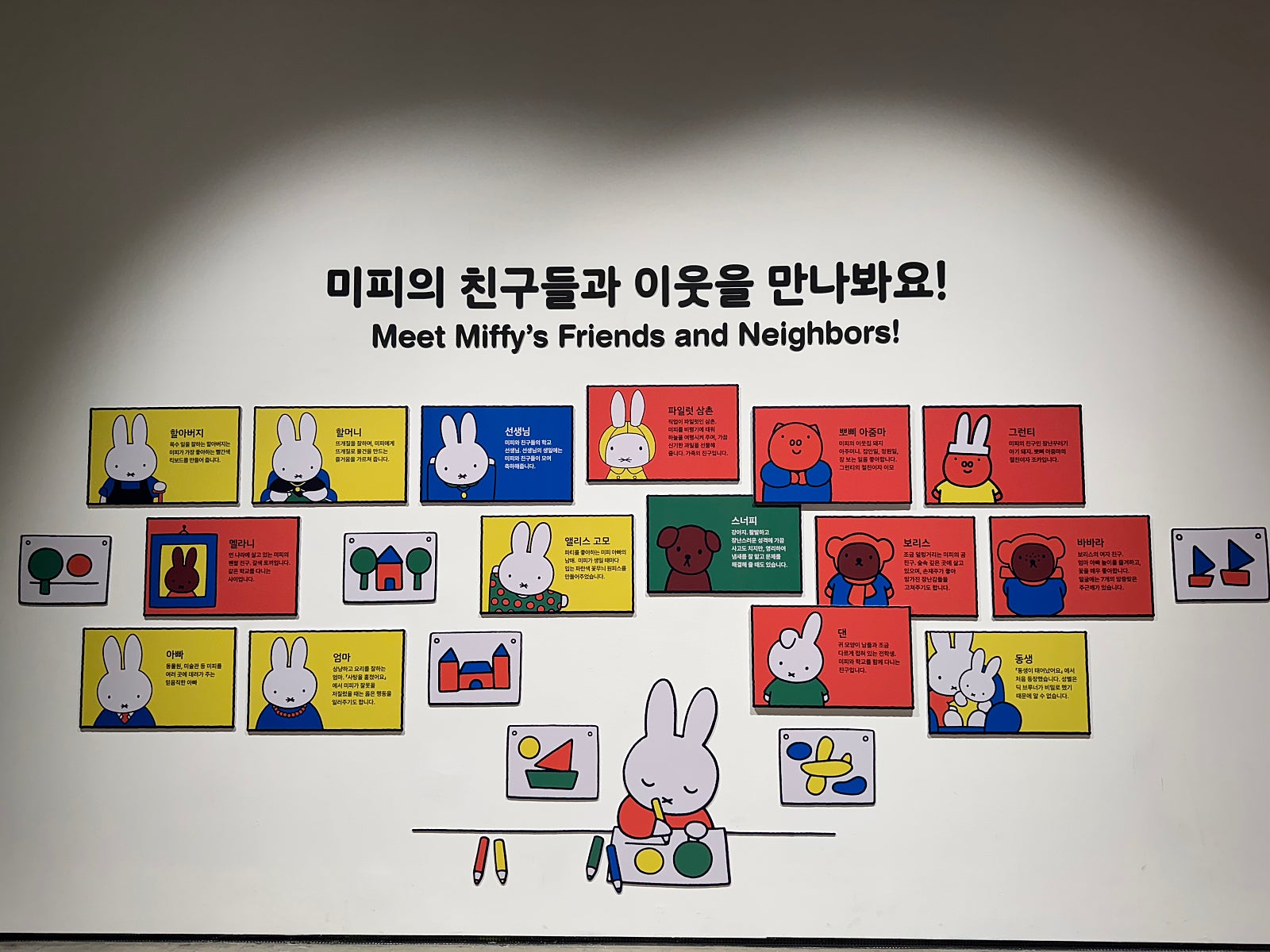 미피와 마법우체통