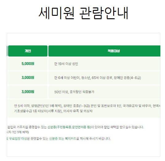 세미원 관람료