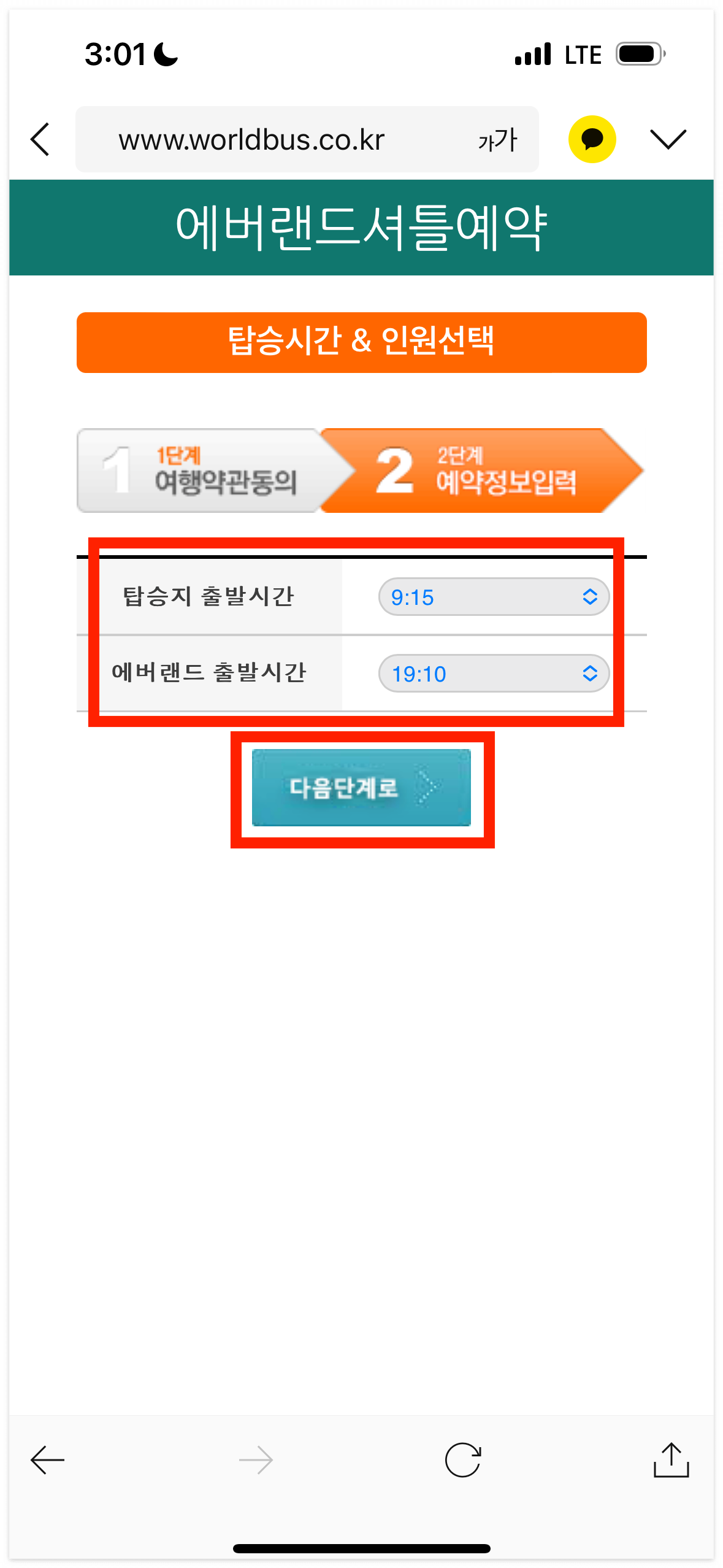 에버랜드 셔틀버스 예약