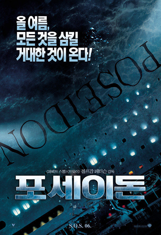영화 포세이돈 포스터