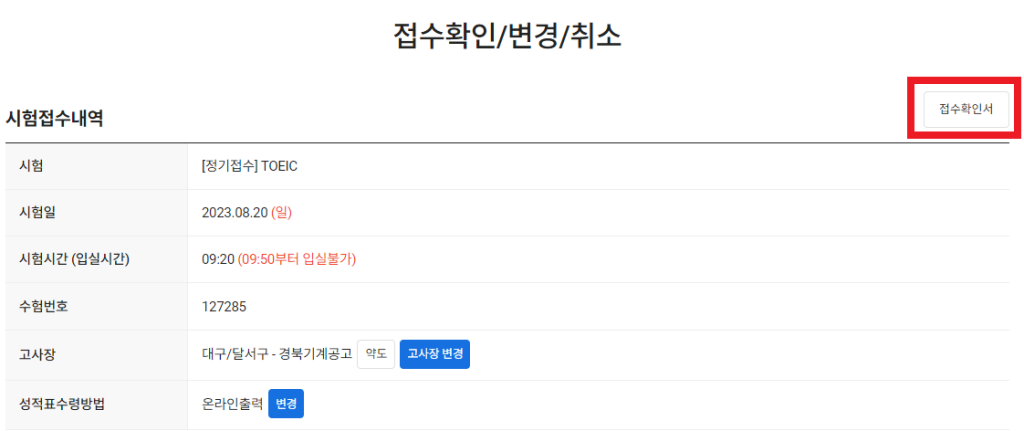 접수확인서 출력