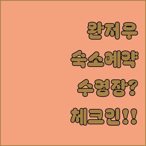 완저우 보행자 거리 주변 숙소 체크인..
