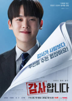 감사합니다 줄거리