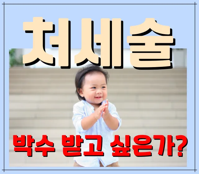 처세술의 중요성