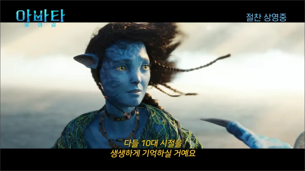 아바타2-캐릭터