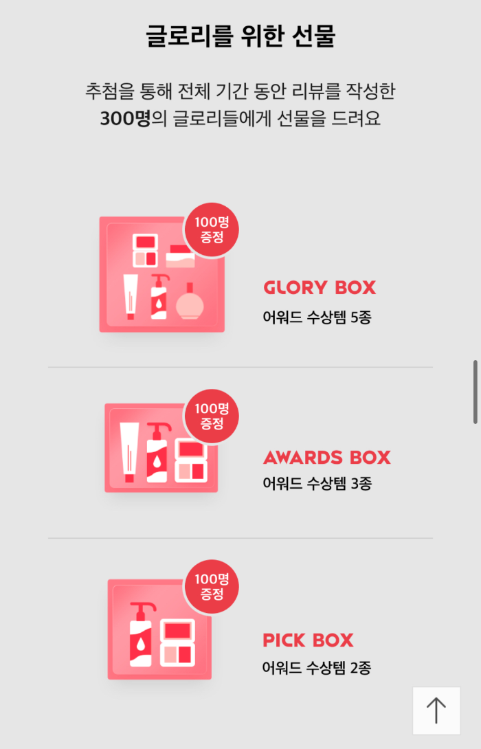글로우픽 어워드 선물 안내