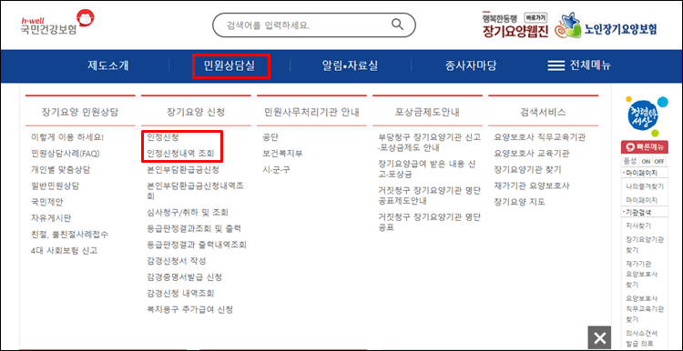 노인장기요양-홈페이지