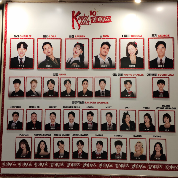2024.10.19 뮤지컬 '킹키부츠' 캐스트