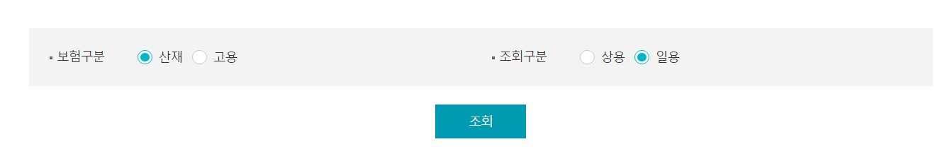 고용가입이력조회