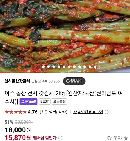 EBS-극한직업-여수-돌산-갓김치-천사갓김치