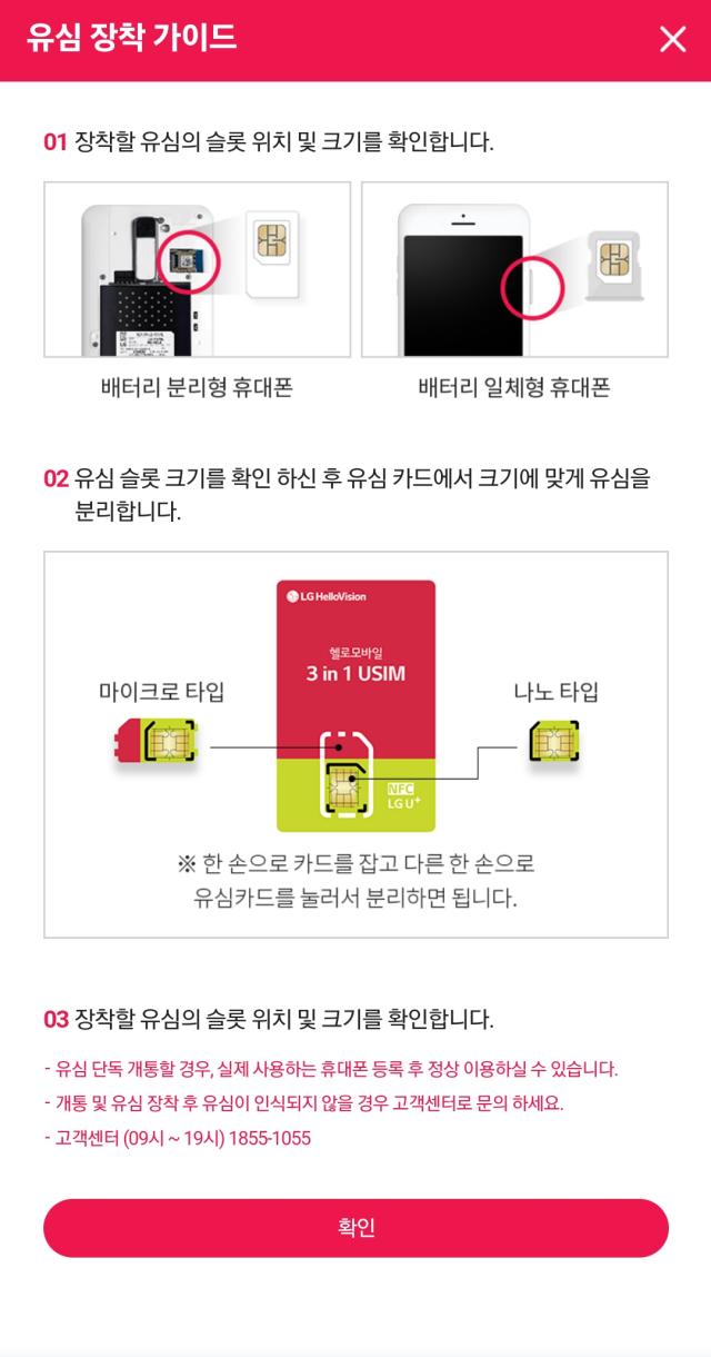 LG 헬로모바일 유심교체 가이드