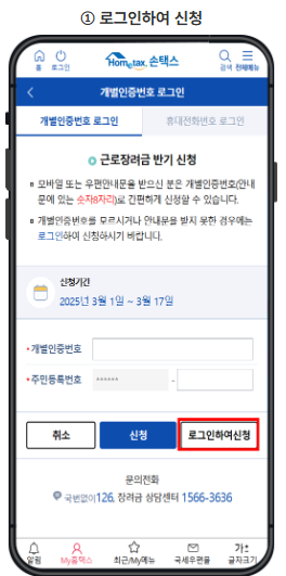 홈택스 신청방법