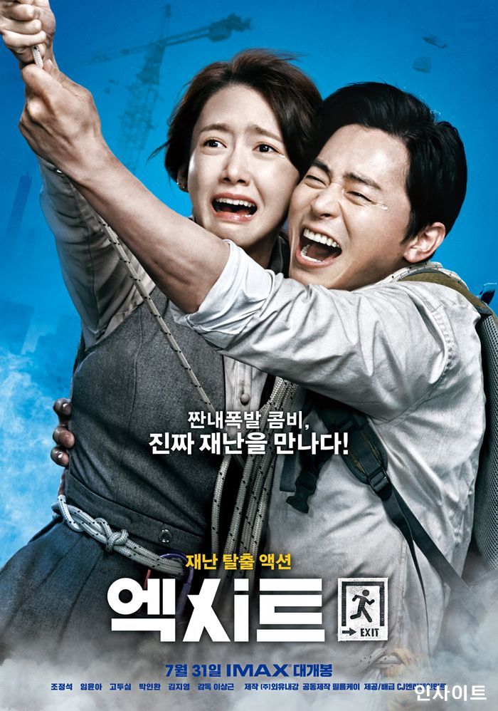 영화-엑시트-포스터