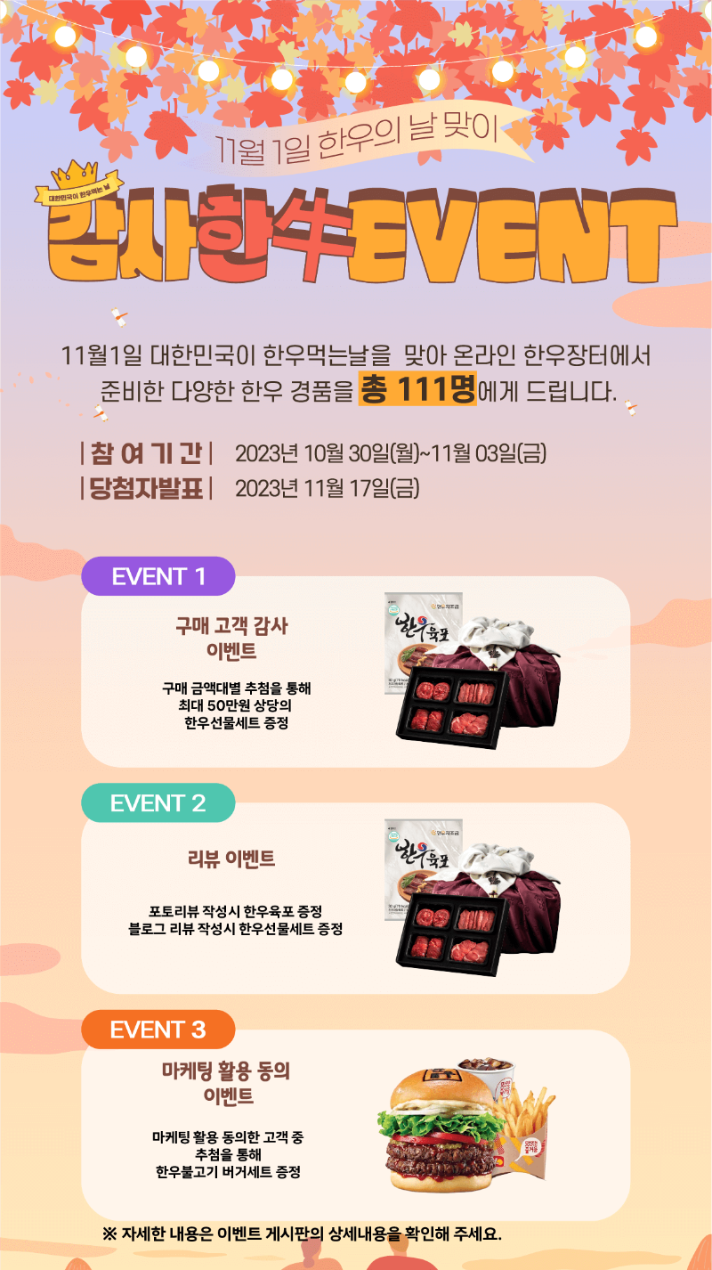 한우자조금-온라인장터-감사한우-이벤트